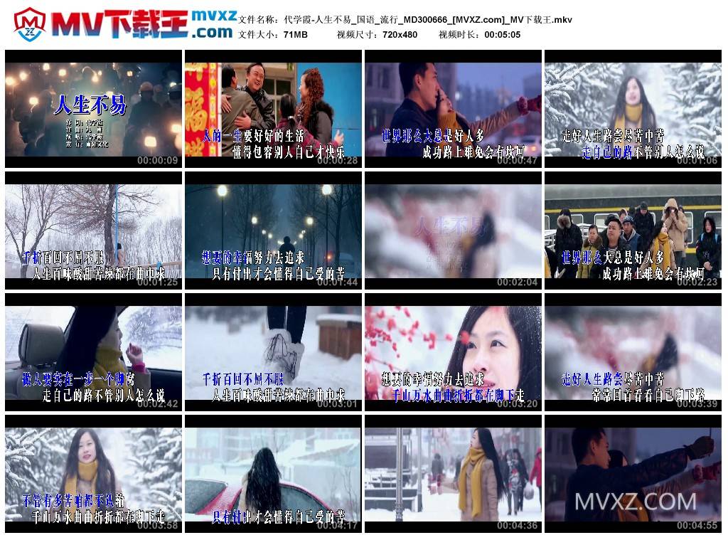 代学霞-人生不易_国语_流行_MD300666